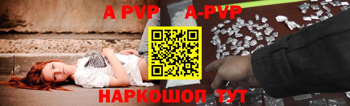 Alpha-PVP кристаллы  A-PVP СК  купить наркотики цена  Alfa_PVP  Вход с VPN  Alpha-PVP кристаллы  Хасавюрт 