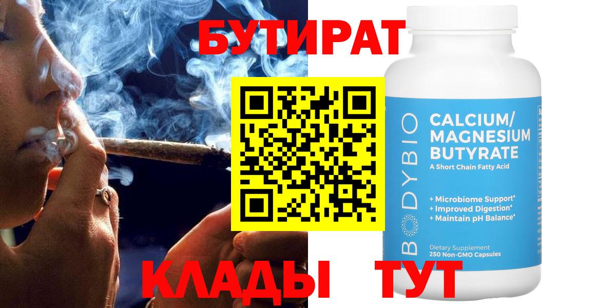 Бутират 1.4BDO Хасавюрт
