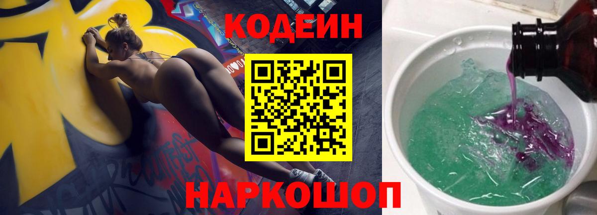 Хасавюрт  Кодеин Purple Drank  Вход с VPN  Кодеиновый сироп Lean Purple Drank 