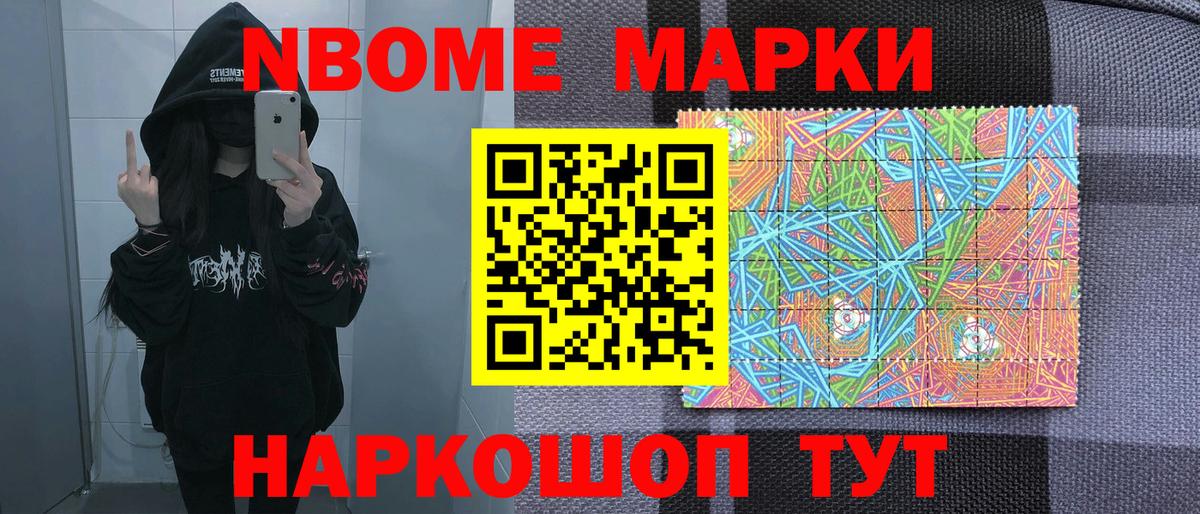 Марки N-bome 1,8мг Хасавюрт